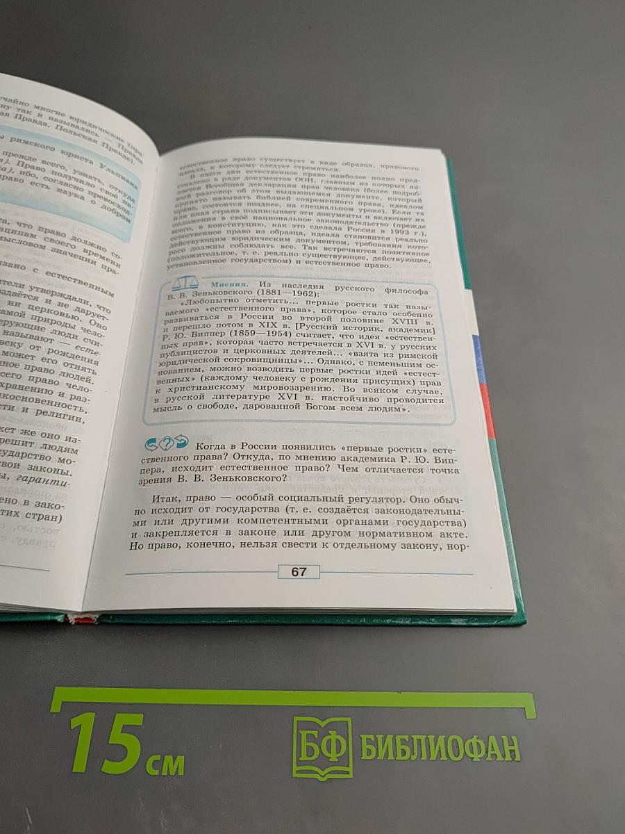 Обществознание 9 класс