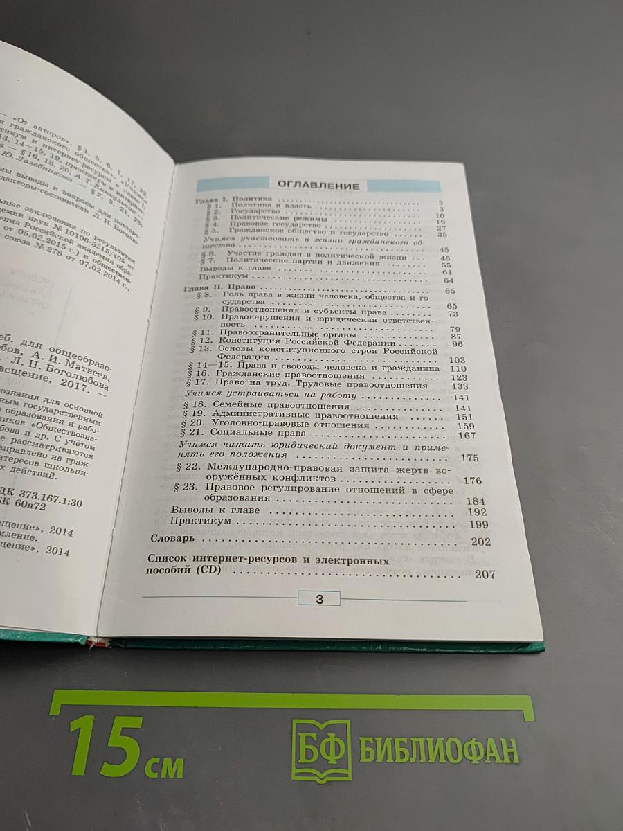 Обществознание 9 класс