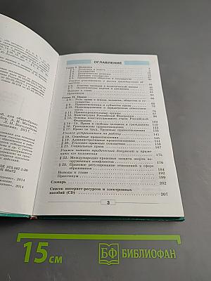 Обществознание 9 класс