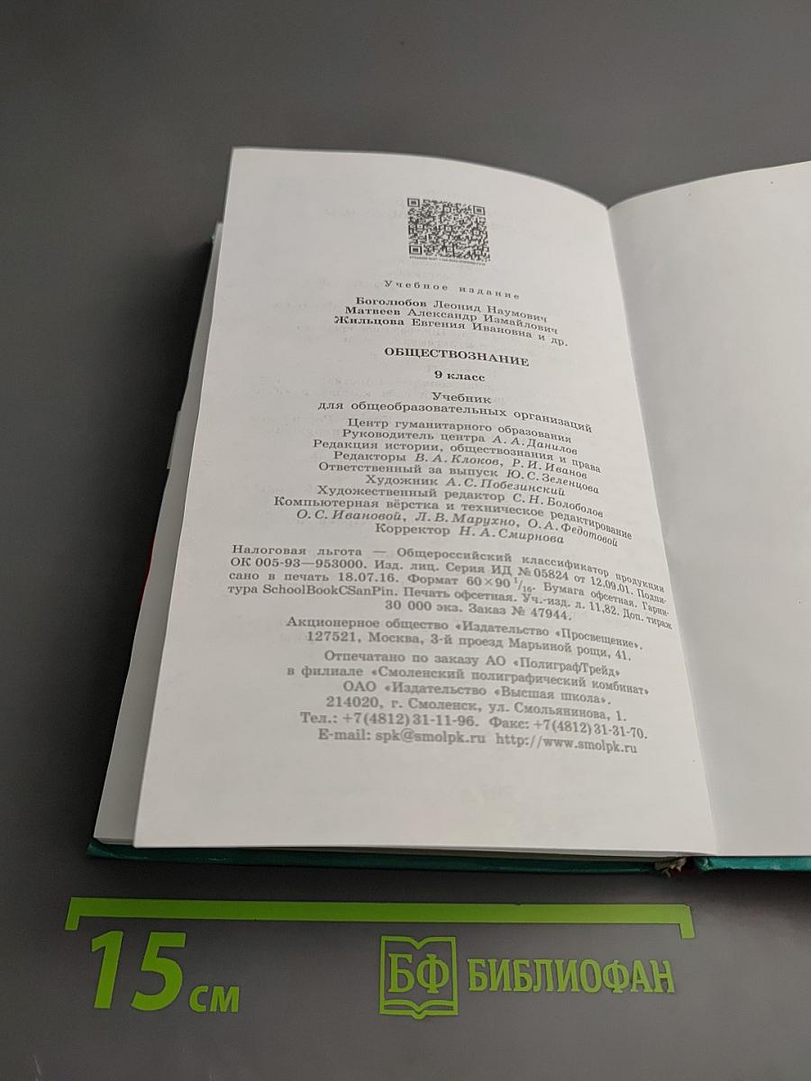 Обществознание 9 класс