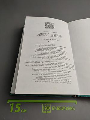 Обществознание 9 класс
