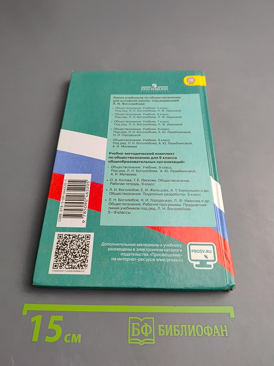 Обществознание 9 класс
