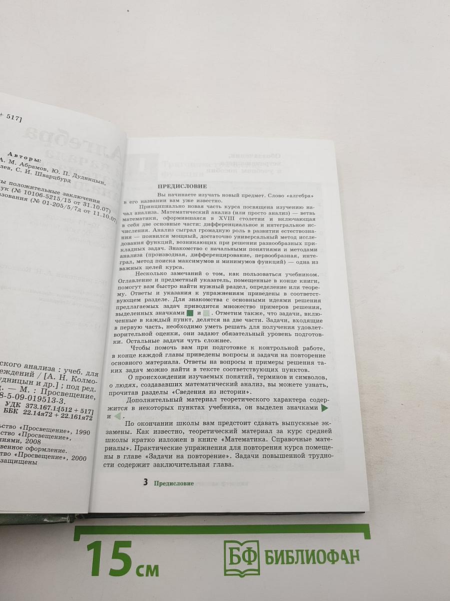Алгебра и начала математического анализа