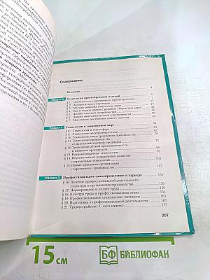 Технология 10-11 классы. Базовый уровень