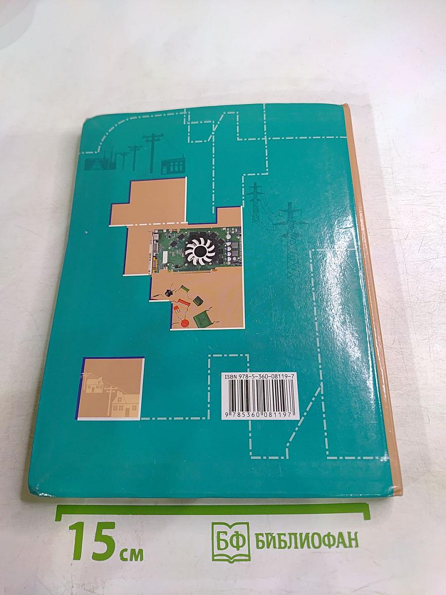 Технология 10-11 классы. Базовый уровень