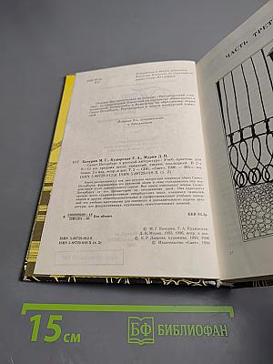 Санкт-Петербург в русской литературе. Учебник-хрестоматия для 9-11 классов. Том 2