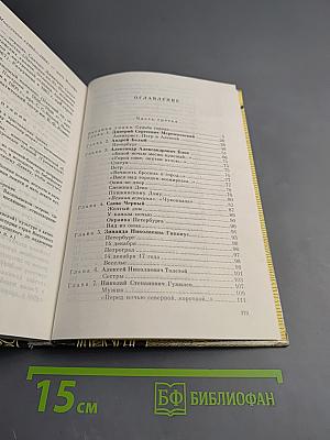 Санкт-Петербург в русской литературе. Учебник-хрестоматия для 9-11 классов. Том 2