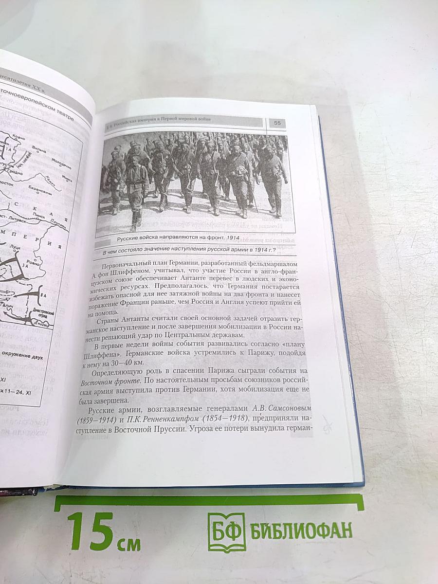 История Отечества. XX век для 9 класса