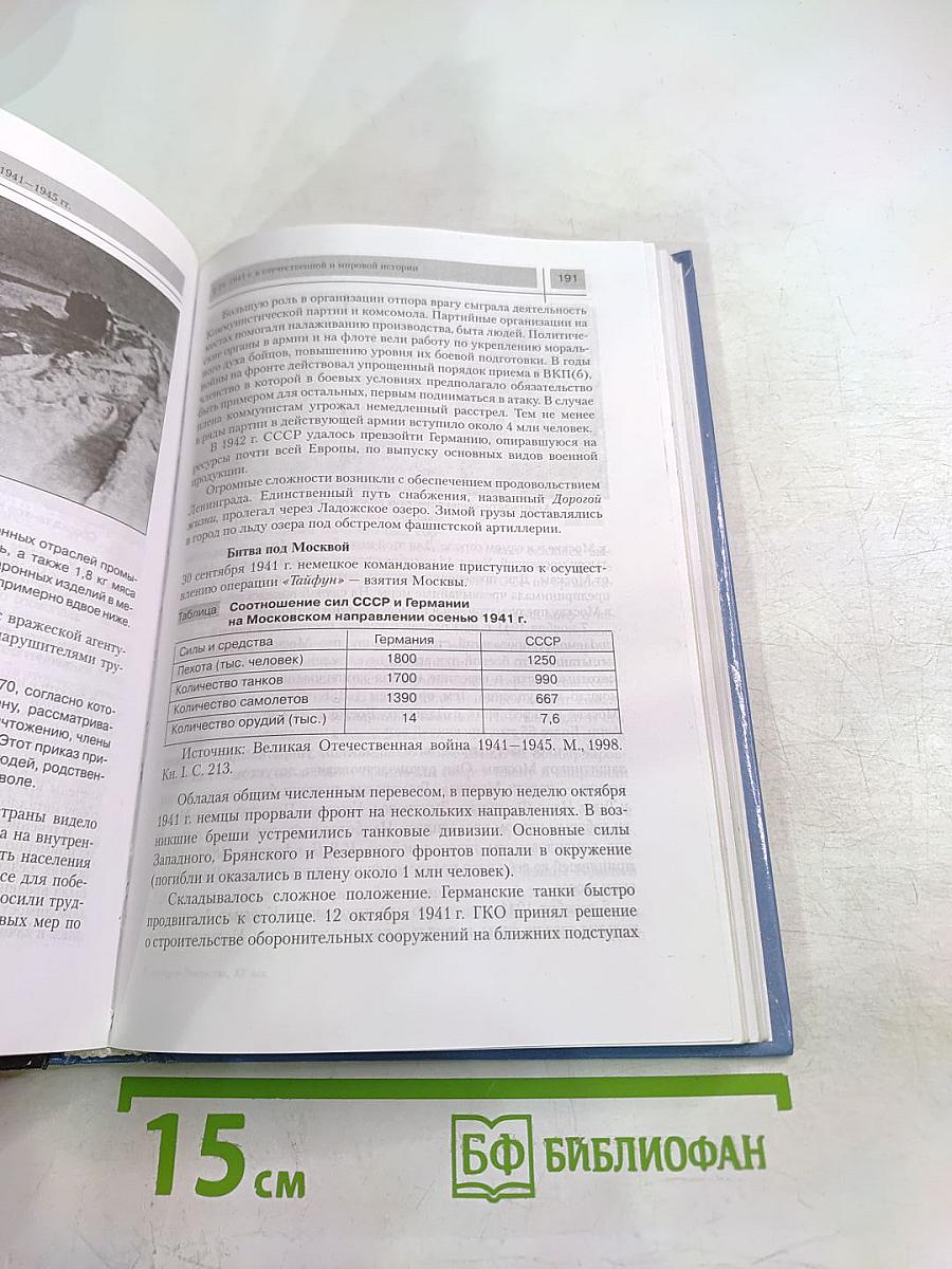 История Отечества. XX век для 9 класса