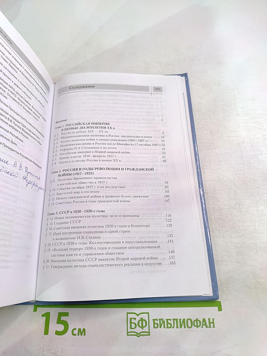 История Отечества. XX век для 9 класса