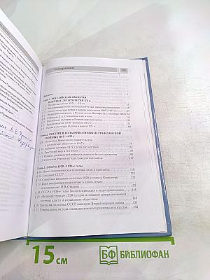 История Отечества. XX век для 9 класса