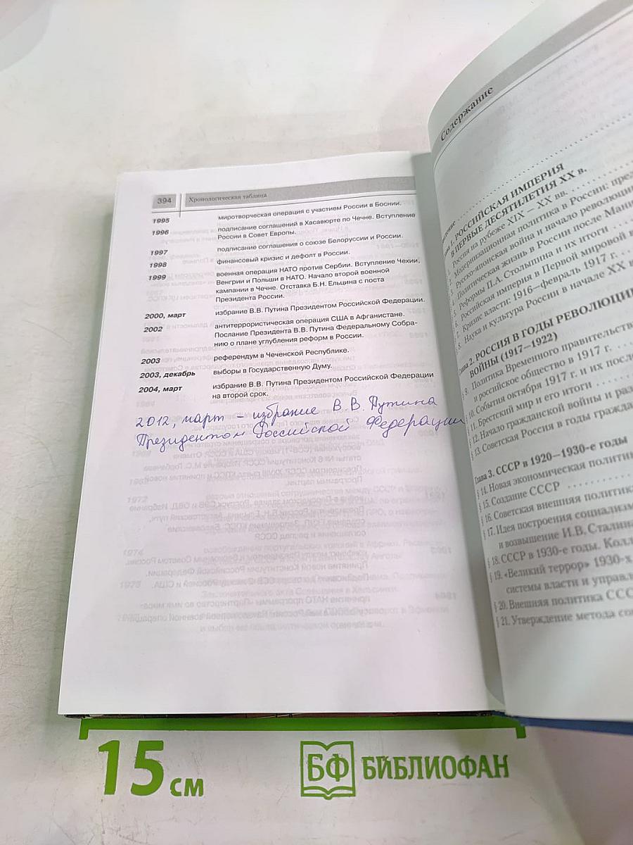 История Отечества. XX век для 9 класса