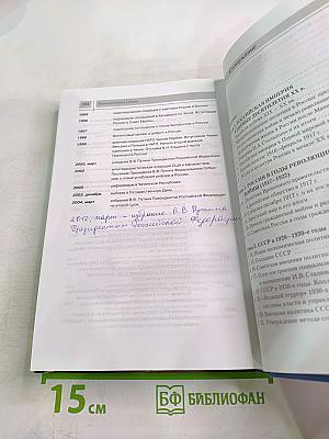 История Отечества. XX век для 9 класса