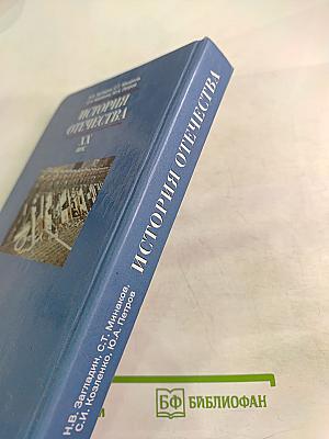 История Отечества. XX век для 9 класса