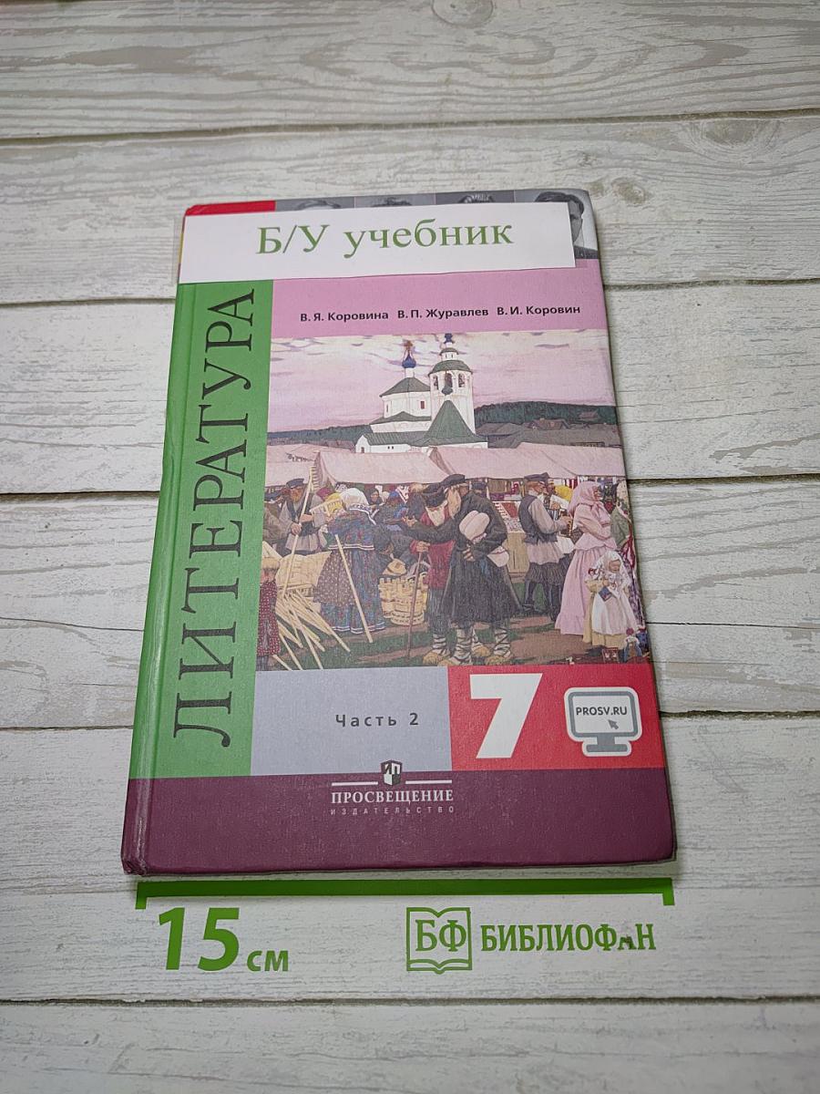 Литература