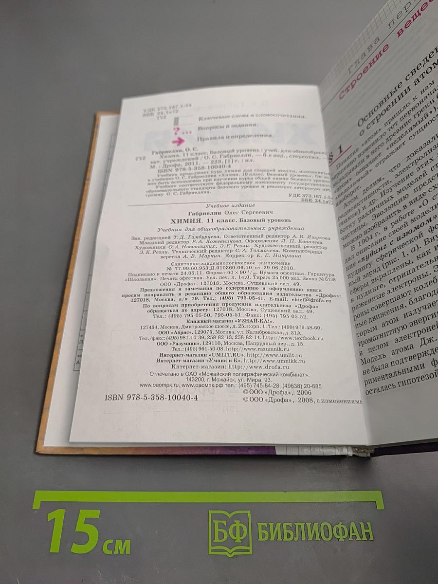 Химия 11 класс Базовый уровень