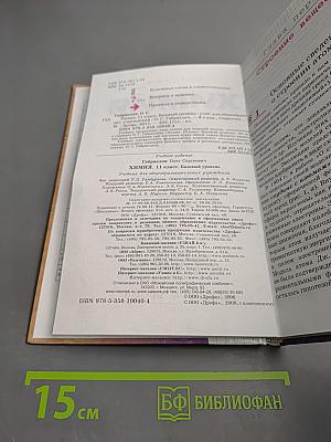 Химия 11 класс Базовый уровень