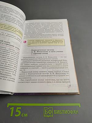 Химия 11 класс Базовый уровень