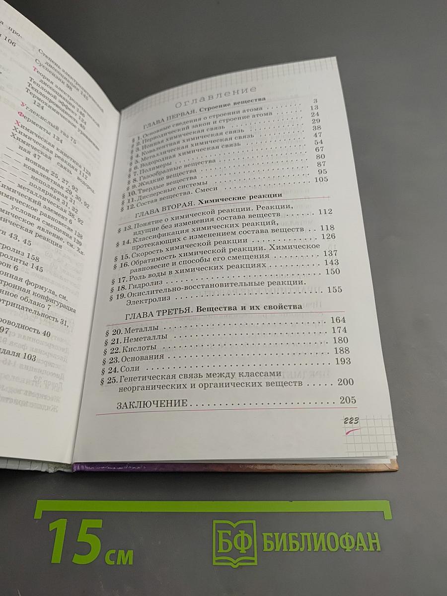 Химия 11 класс Базовый уровень