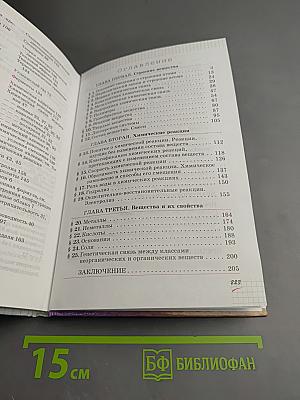 Химия 11 класс Базовый уровень