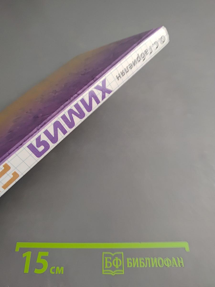 Химия 11 класс Базовый уровень