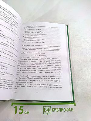 Русский язык. Русская речь 8 класс