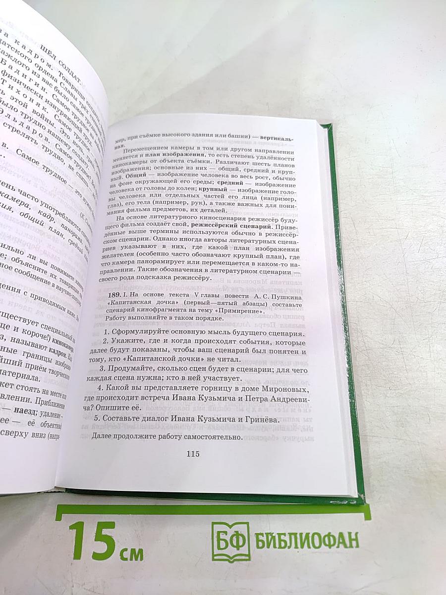 Русский язык. Русская речь 8 класс