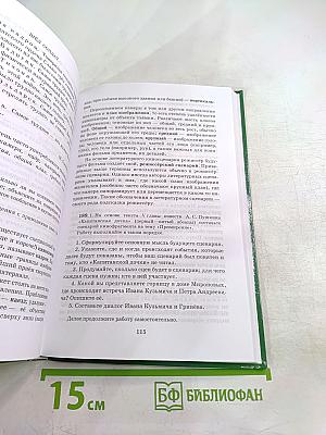 Русский язык. Русская речь 8 класс