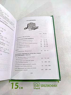 Русский язык. Русская речь 8 класс