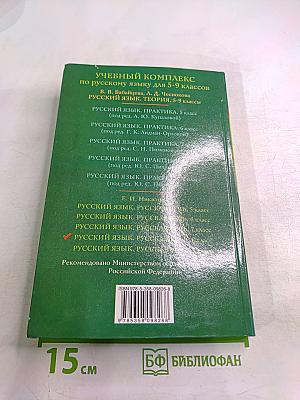 Русский язык. Русская речь 8 класс