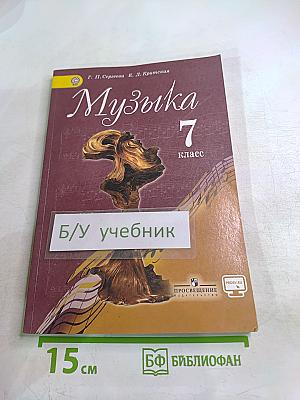 Музыка 7 класс