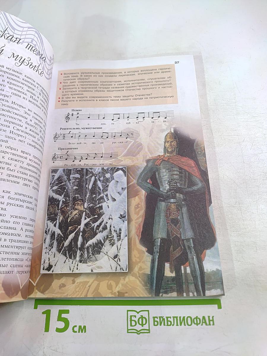 Музыка 7 класс