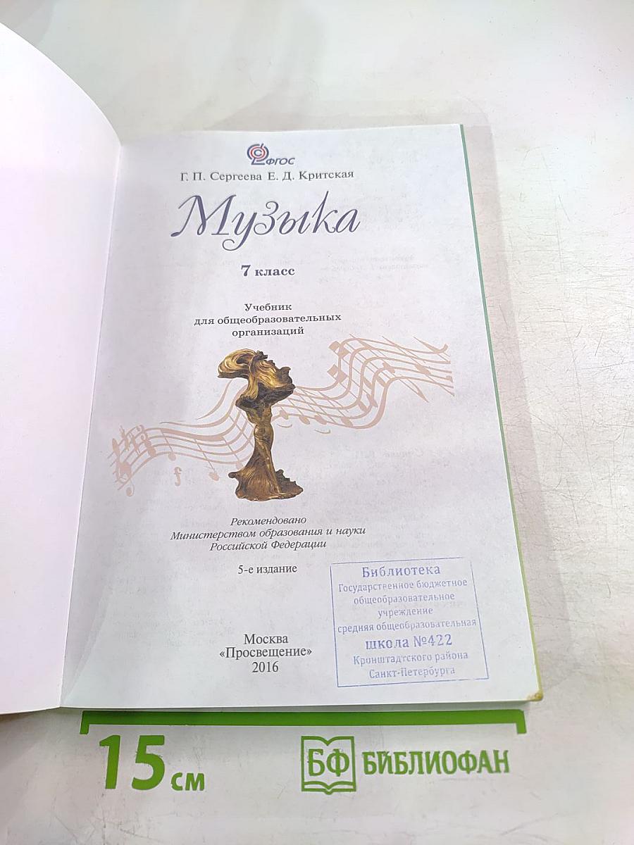Музыка 7 класс