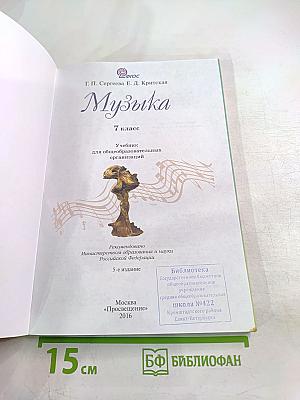 Музыка 7 класс