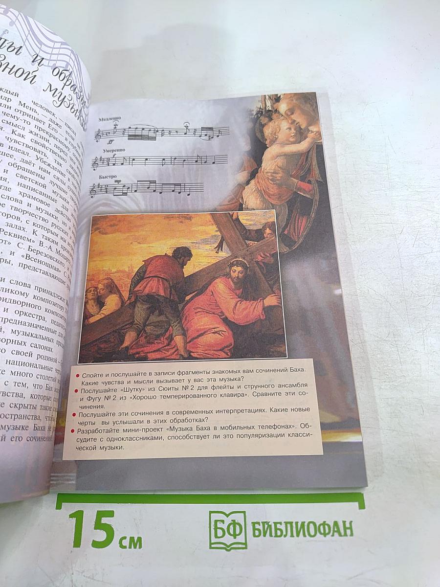 Музыка 7 класс