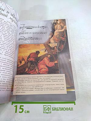 Музыка 7 класс