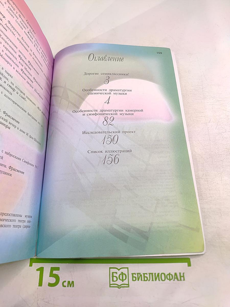 Музыка 7 класс