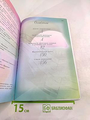 Музыка 7 класс