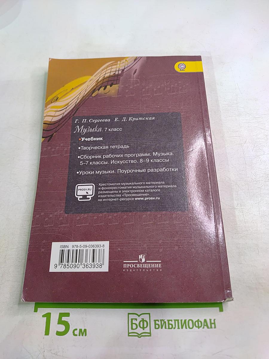 Музыка 7 класс