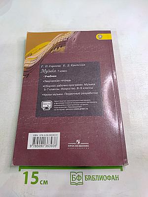 Музыка 7 класс