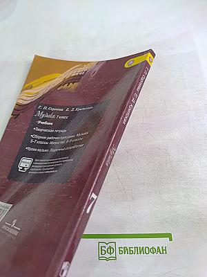 Музыка 7 класс