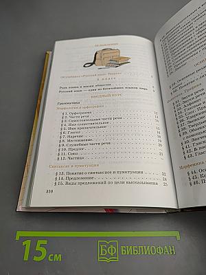 Русский язык. Теория. 5-9 классы