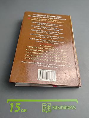 Русский язык. Теория. 5-9 классы