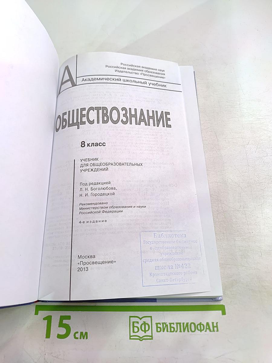 Обществознание. 8 класс