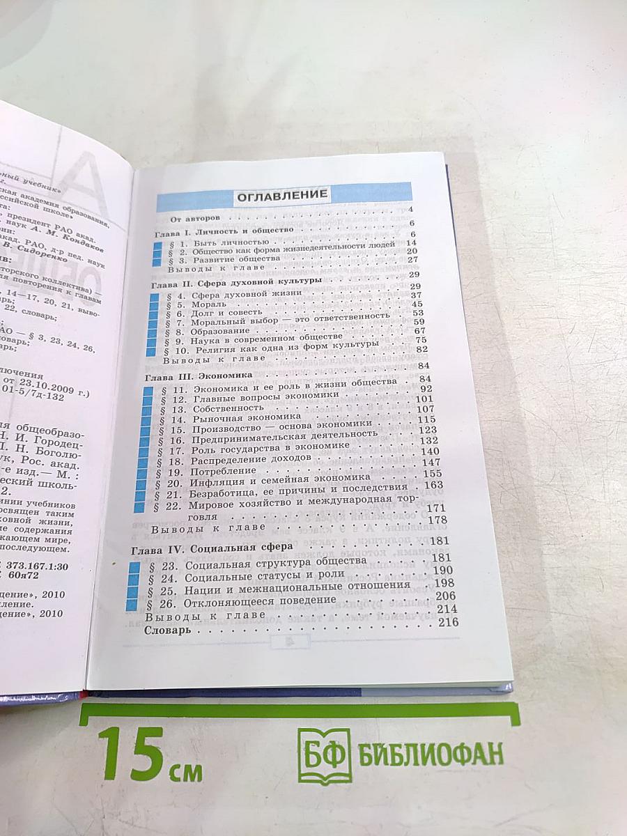 Обществознание. 8 класс