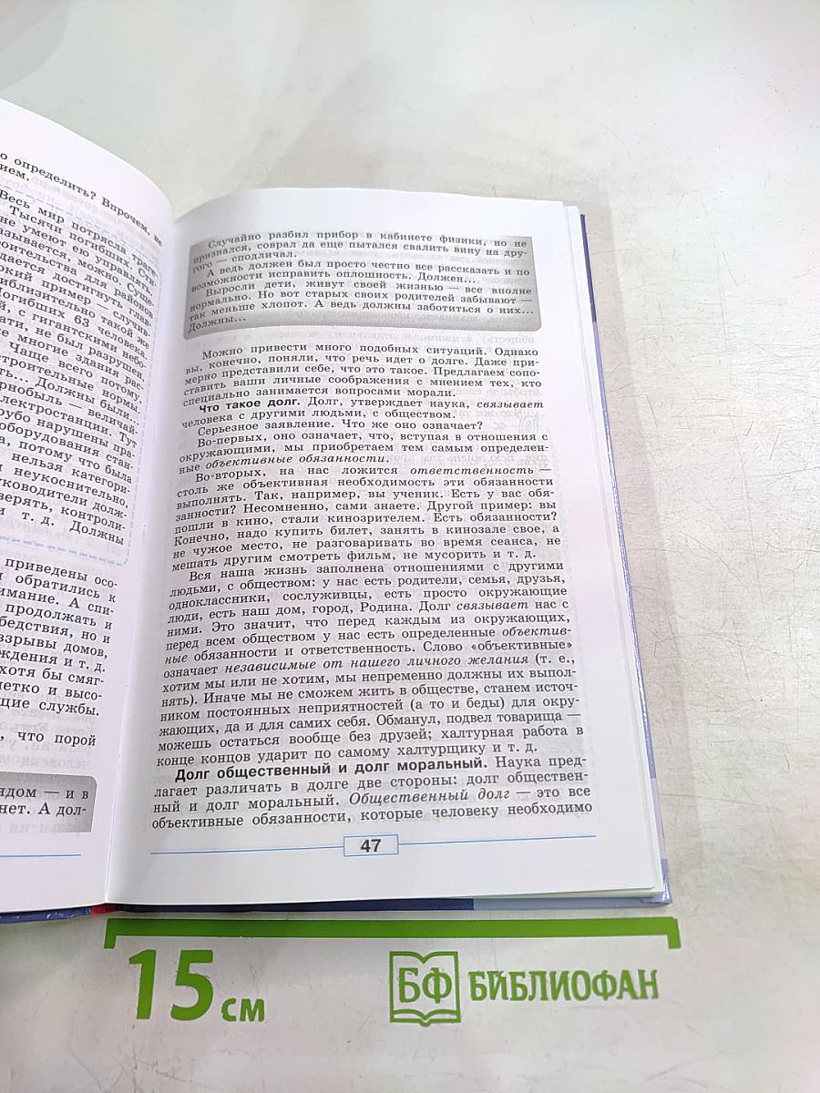 Обществознание. 8 класс