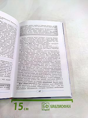 Обществознание. 8 класс