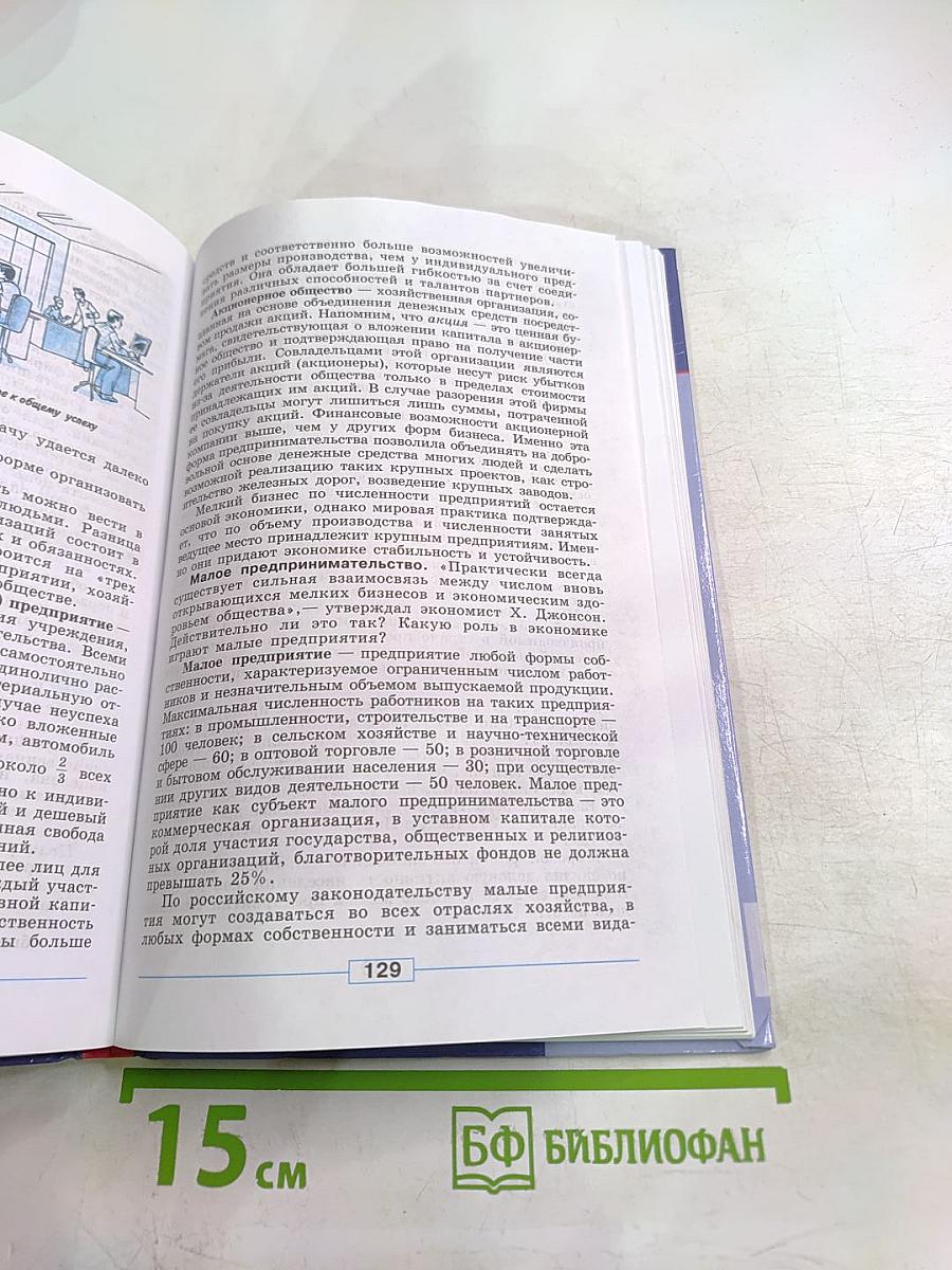 Обществознание. 8 класс