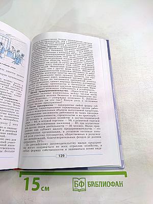 Обществознание. 8 класс