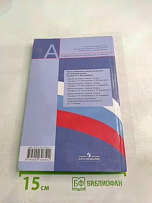 Обществознание. 8 класс